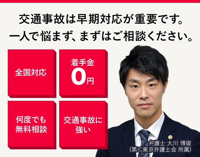 交通事故は早期対応が重要です。一人で悩まず、まずはご相談ください。