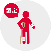 後遺障害の等級認定